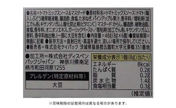 キユーピー「FreshStock トマト＆あらびきマスタード」 - Image 3