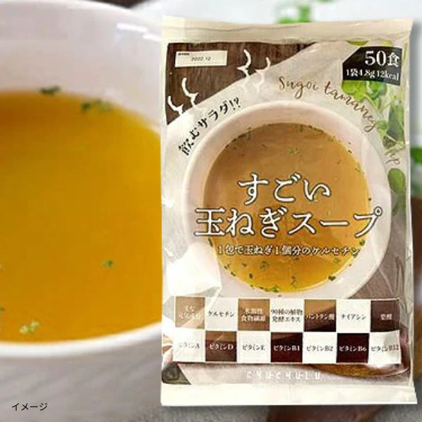 チュチュル「すごい玉ねぎスープ」50食