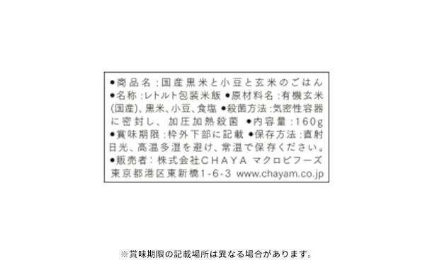 CHAYAマクロビ「スープ2種＆玄米ごはんセット」 - Image 11