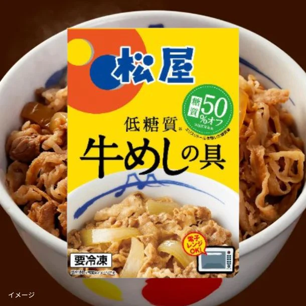 松屋「糖質OFF牛めしの具（プレミアム仕様）」135g