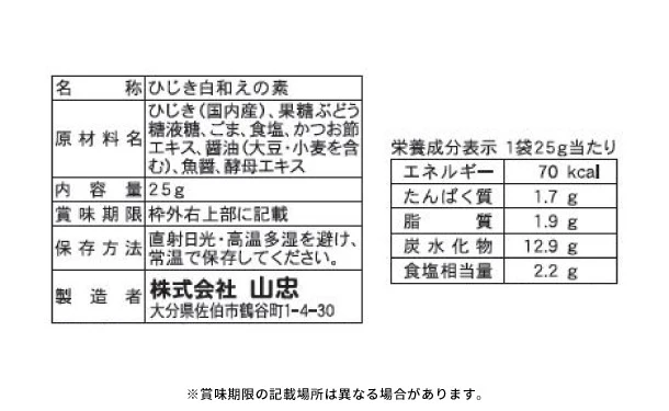 山忠「国産 ひじき白和えの素（豆腐半丁用）＆ひじきふりかけ しそ風味ソフトタイプ」各10袋【レターパックプラス便】 - Image 4