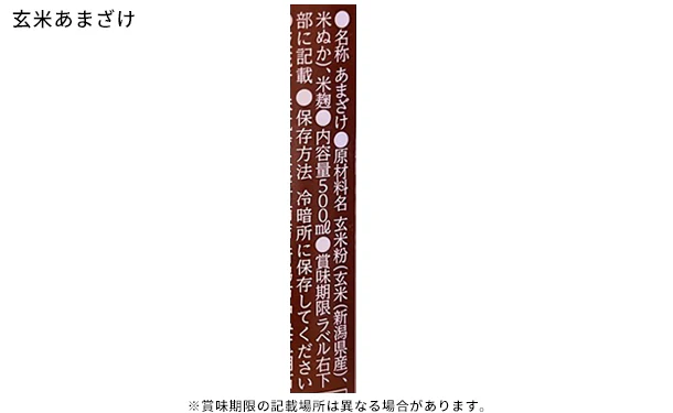 「甘酒2種詰め合わせ（玄米・梅）」500ml×各3本 - Image 4
