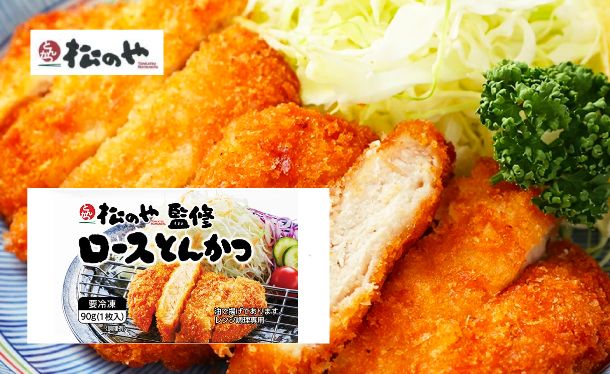 松屋「松のや監修 ロースカツ」90g