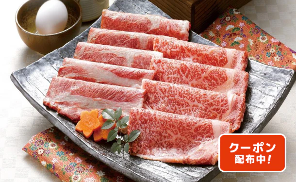 「米沢牛 秀屋（5等級）すきやき肉」計600g（SQ-580）
