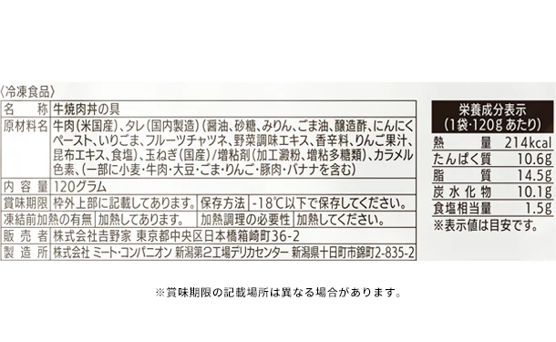 吉野家×大阪王将「丼の具＆チャーハン9種詰め合わせセット」合計20食 - Image 15