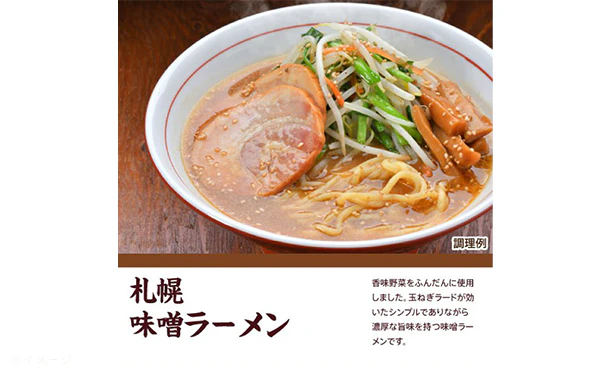 「札幌 味噌ラーメン」6食スープ付【メール便】 - Image 2