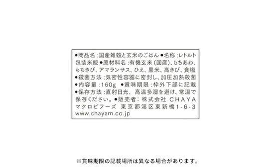 CHAYAマクロビ「週一マクロビ 1か月トライアルセット（料理の素）」 - Image 12