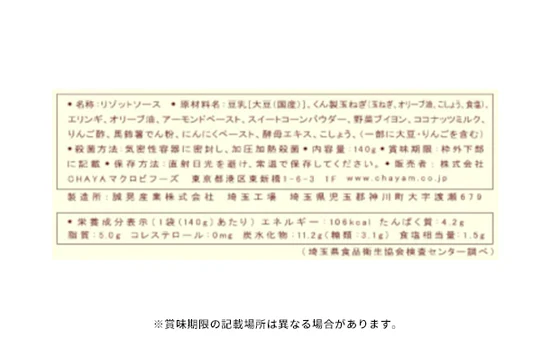 CHAYAマクロビ「週一マクロビ 1か月トライアルセット（料理の素）」 - Image 2
