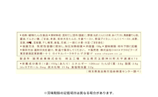 CHAYAマクロビ「週一マクロビ 1か月トライアルセット（料理の素）」 - Image 4