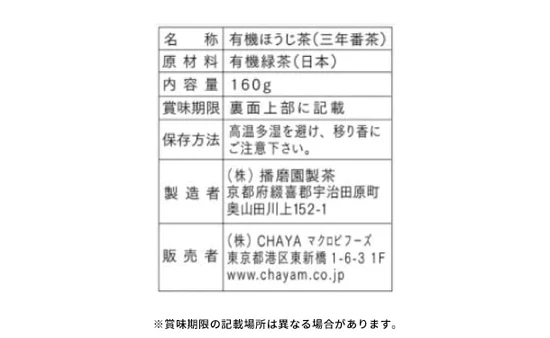 CHAYAマクロビ「番茶セット」計10個 - Image 3