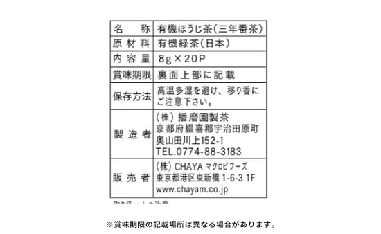 CHAYAマクロビ「番茶セット」計10個 - Image 5