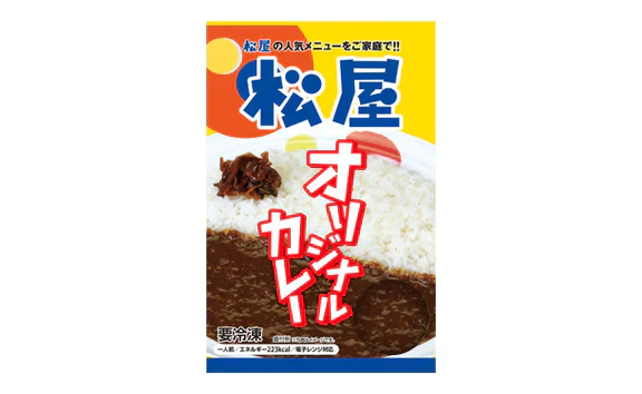 松屋「お気軽お試しセット」5種11食 - Image 7