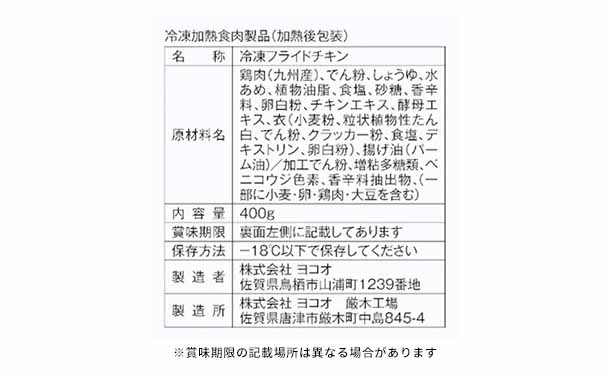 「みつせ鶏 骨付きフライドチキン」400g - Image 4