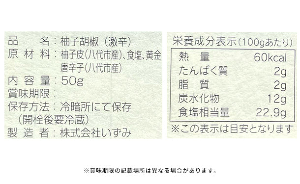 「隠れ里の柚子こしょう3種セット」各2個 - Image 6