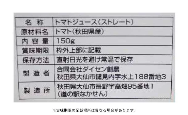 毎日がとまと曜日「ストレートトマトジュース＆濃縮トマトジュース」150g×各10袋 - Image 6