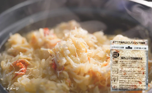 「かにの炊き込みご飯」150g