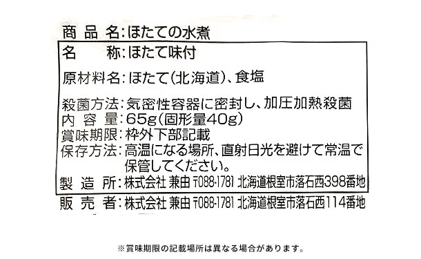 北海道産「ほたての水煮」65g - Image 4