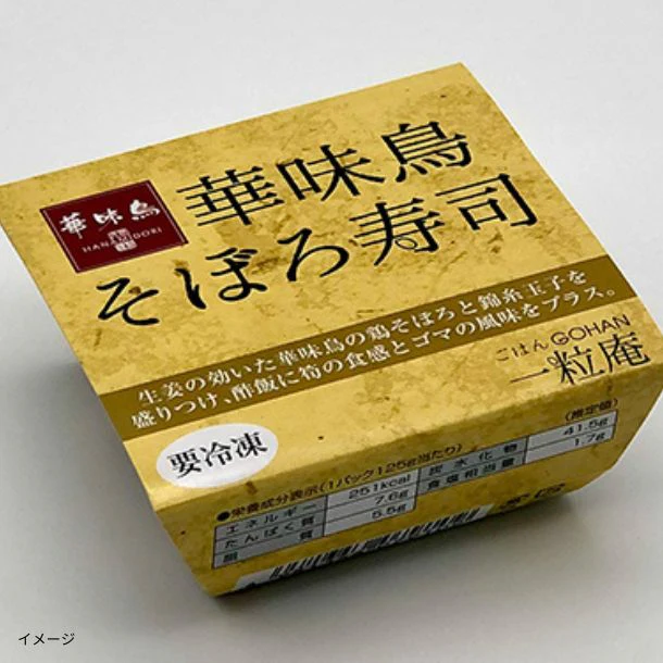 一粒庵「華味鳥 そぼろ寿司」125g