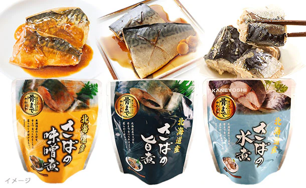北海道産「さばの煮付け3種」120g×各8個