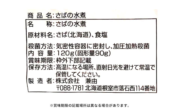北海道産「さばの煮付け3種」120g×各8個 - Image 9
