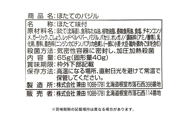 北海道産「調理済み ほたて4種」65g×各6個 - Image 10