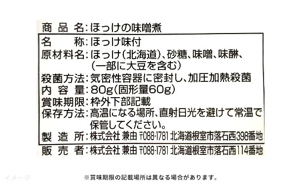 北海道産「調理済み ほっけ4種」80g×各6個 - Image 8