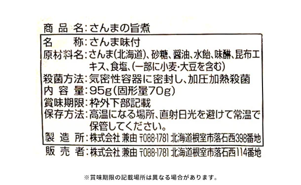 北海道産「青魚3種の旨煮 詰め合わせ」計24個 - Image 7