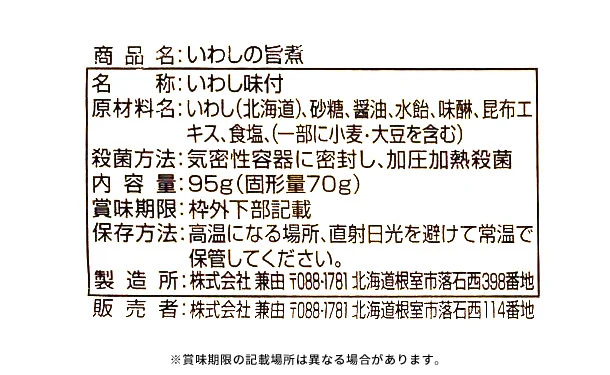 北海道産「青魚3種の旨煮 詰め合わせ」計24個 - Image 9