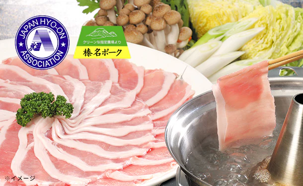 「氷温R熟成肉 群馬県産 榛名ポークしゃぶしゃぶ（LV-G-B030-1）」約300g