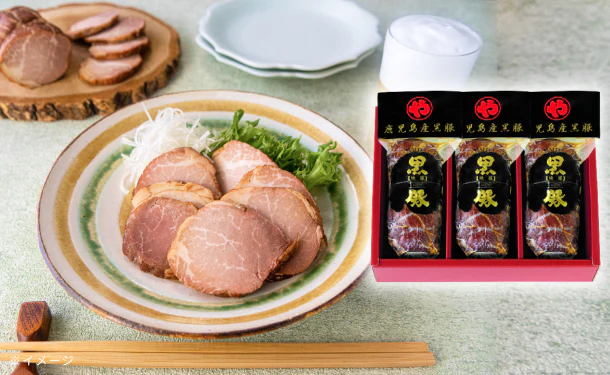 鹿児島産「黒豚炭焼き焼豚 3本セット」計660g