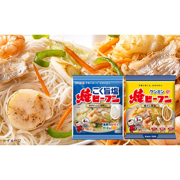 ケンミン食品「焼ビーフン＆焼ビーフンこく旨塩」計20袋