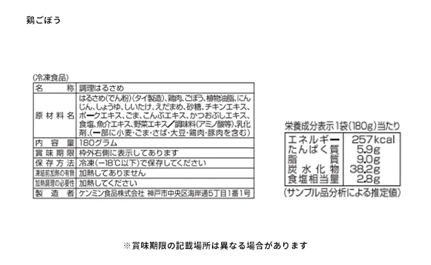 ケンミン食品「美味しい！おかずはるさめ 4種アソートセット」計8食 - Image 10