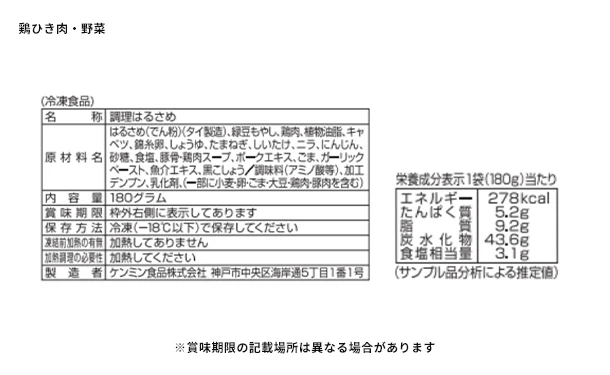 ケンミン食品「美味しい！おかずはるさめ 4種アソートセット」計8食 - Image 9