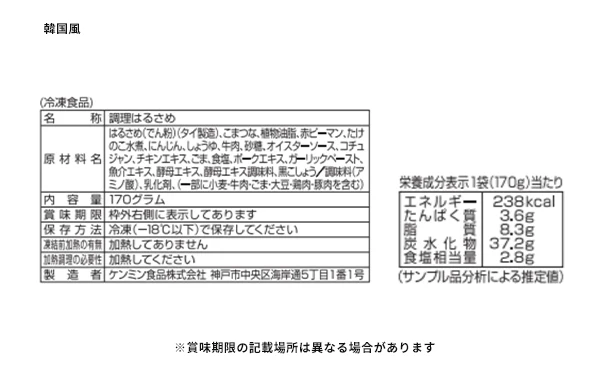 ケンミン食品「美味しい！おかずはるさめチャプチェ＆麻婆春雨徳用セット」計8食 - Image 5
