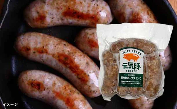 「元気豚 粗挽きハーブフランクフルト」5本入