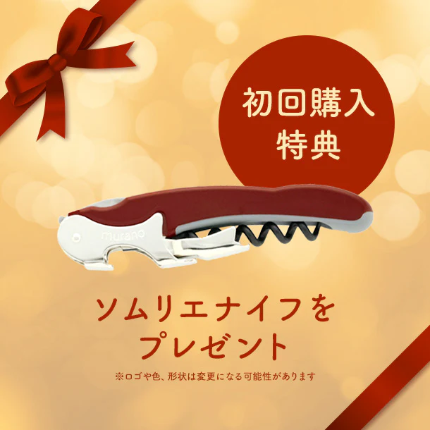 【ロスワイン定期便】カジュアルコース - Image 2