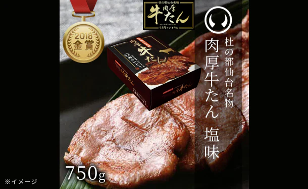 「杜の都 仙台名物 肉厚牛たん（塩味）」375g - Image 2