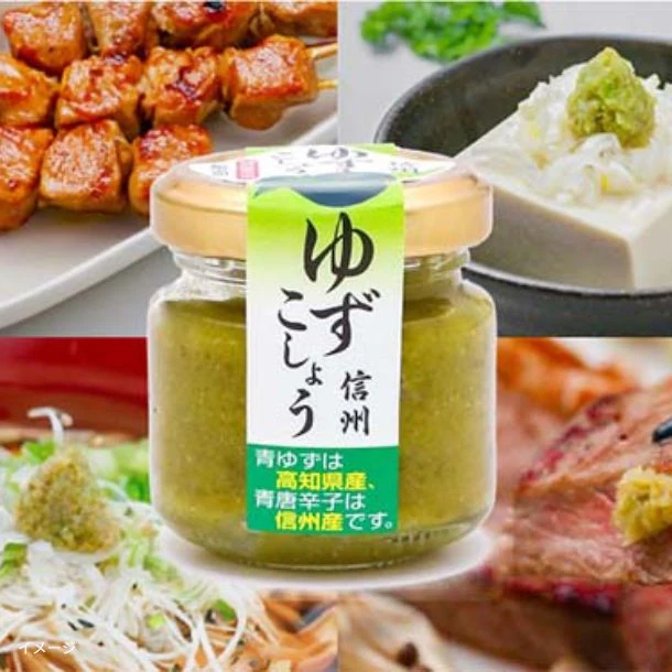 「柚子こしょう」40g