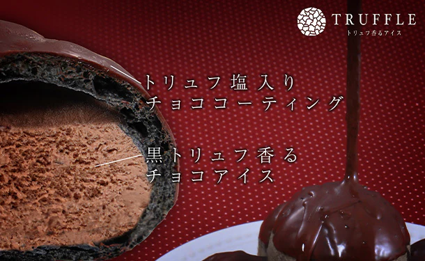 「トリュフ香るアイス2種セット（ショコラ＆フロマージュ）」計8個 - Image 5