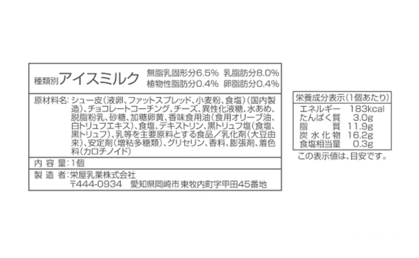 「トリュフ香るアイス2種セット（ショコラ＆フロマージュ）」計8個 - Image 7