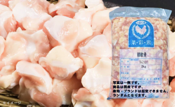 「国産鶏ヒザ軟骨」2kg