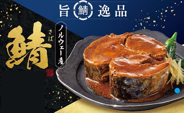 キョクヨー「鯖味噌煮」180g - Image 4