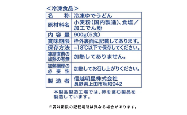 「讃岐うどん（5食入）」 - Image 4