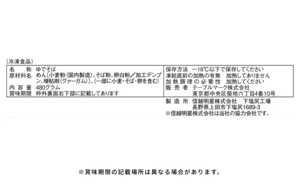 テーブルマーク「日本そば（3食入）」 - Image 4