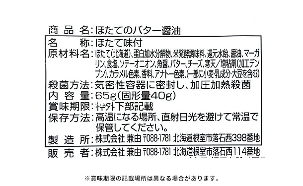 北海道産「調理済みほたて4種」65g×各10個 - Image 8