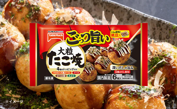 テーブルマーク「ごっつ旨い大粒たこ焼」6個入