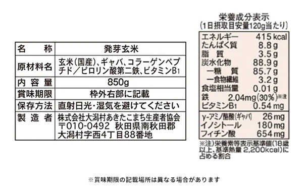 「こだわり発芽玄米(鉄分)」850g - Image 3