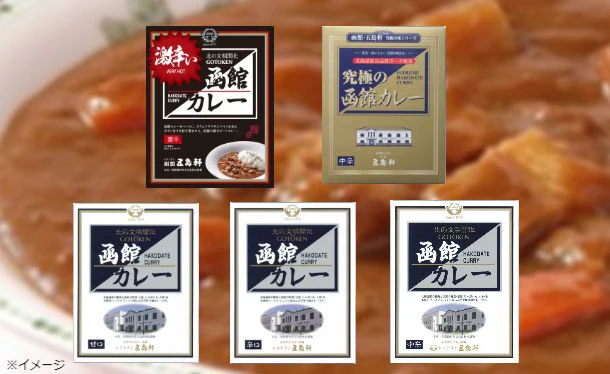五島軒「函館カレーシリーズ」10箱セット
