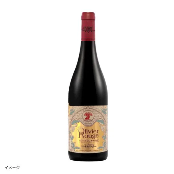 フランス産 赤「オリヴィエ・ルージュ コート・デュ・ローヌ・ルージュ」750ml