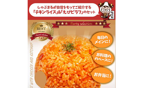 「レンジで簡単 チキンライス＆えびピラフ 食べ比べセット」各5食 - Image 3